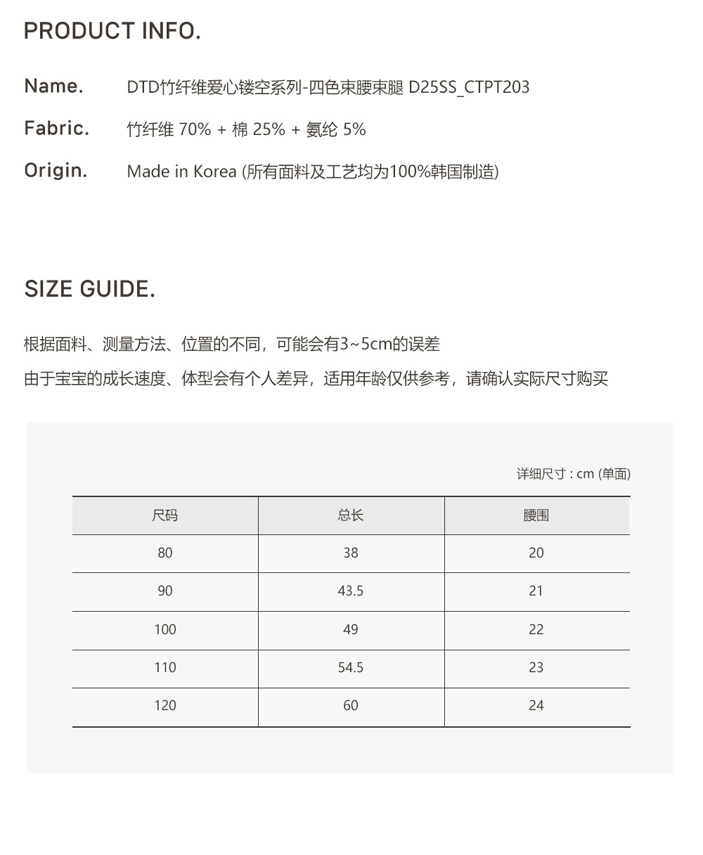 DOTTODOT 竹纖維愛心鏤空系列-四色束腰束腿褲