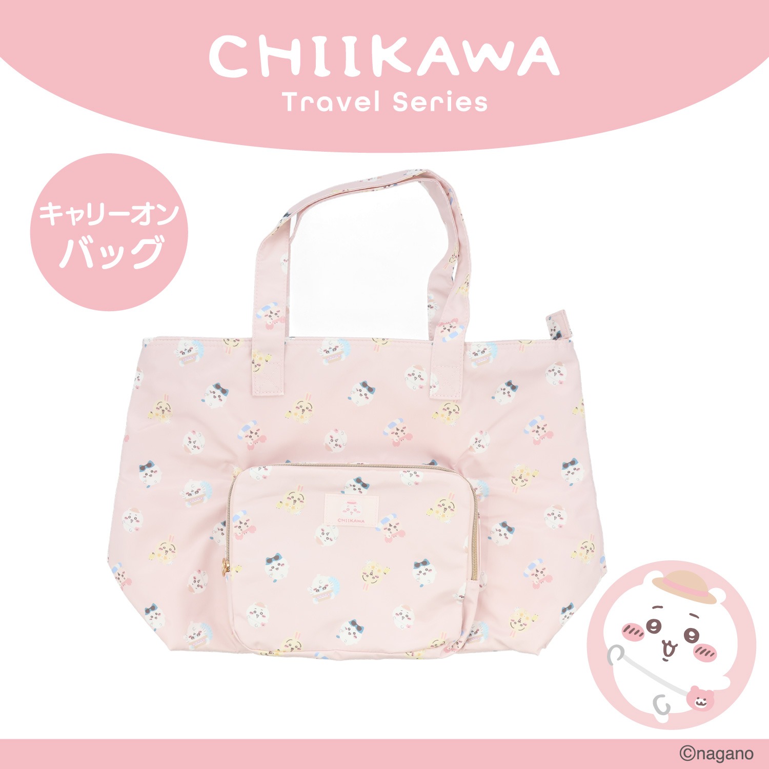 🌸 【預訂】旅行折疊袋 - chiikawa 新旅行 系列