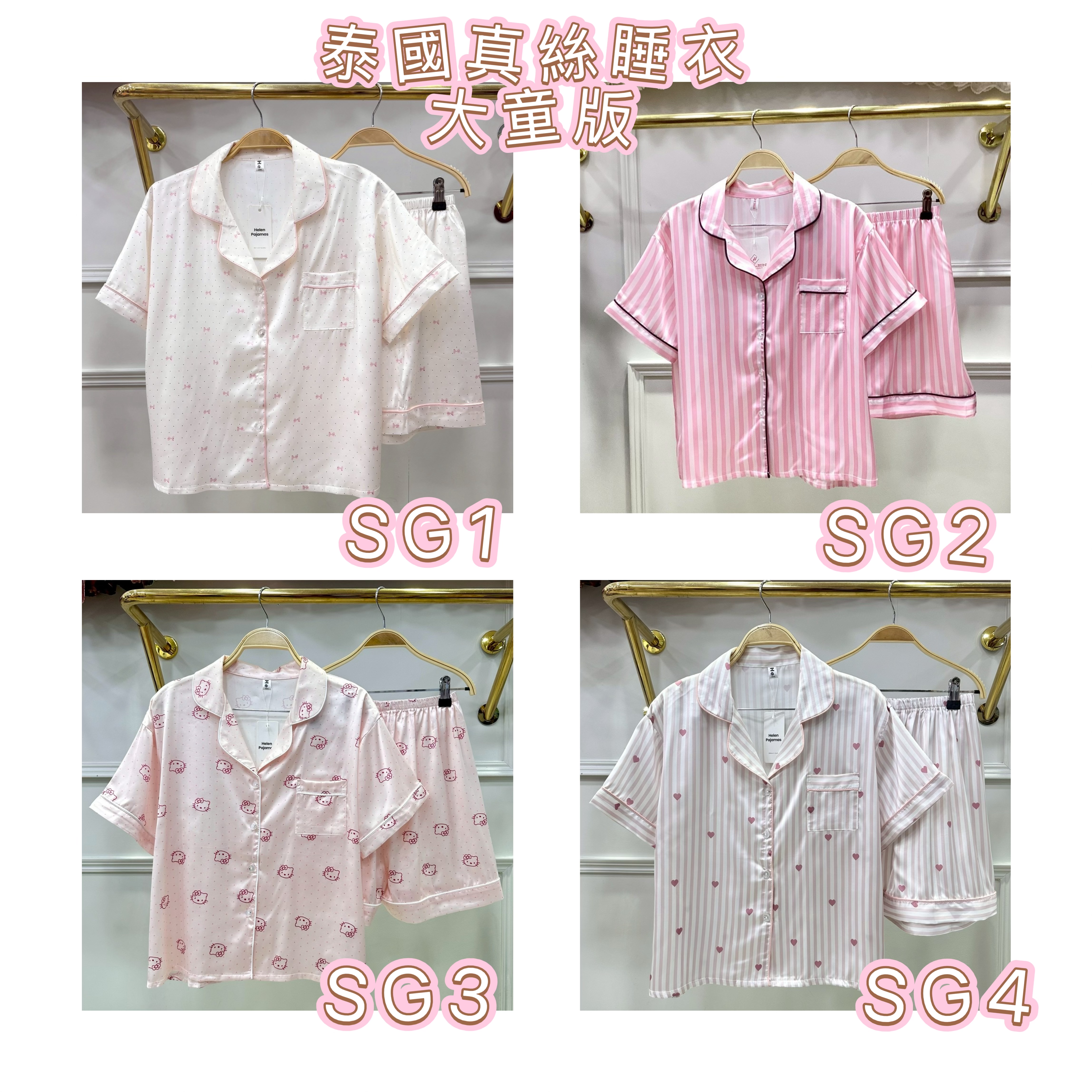 泰國直送 真絲睡衣大童款