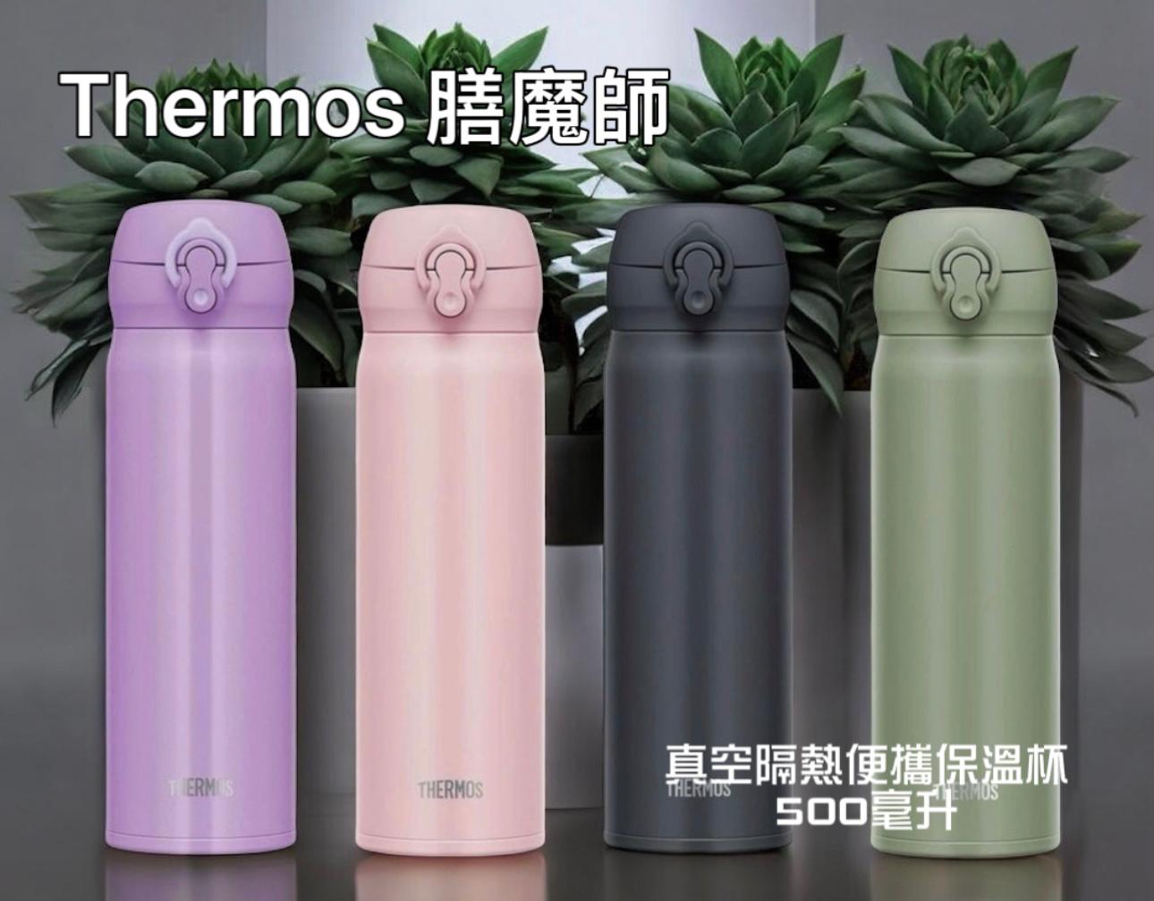 日本Thermos 膳魔師 真空隔熱便攜式水杯 500ml