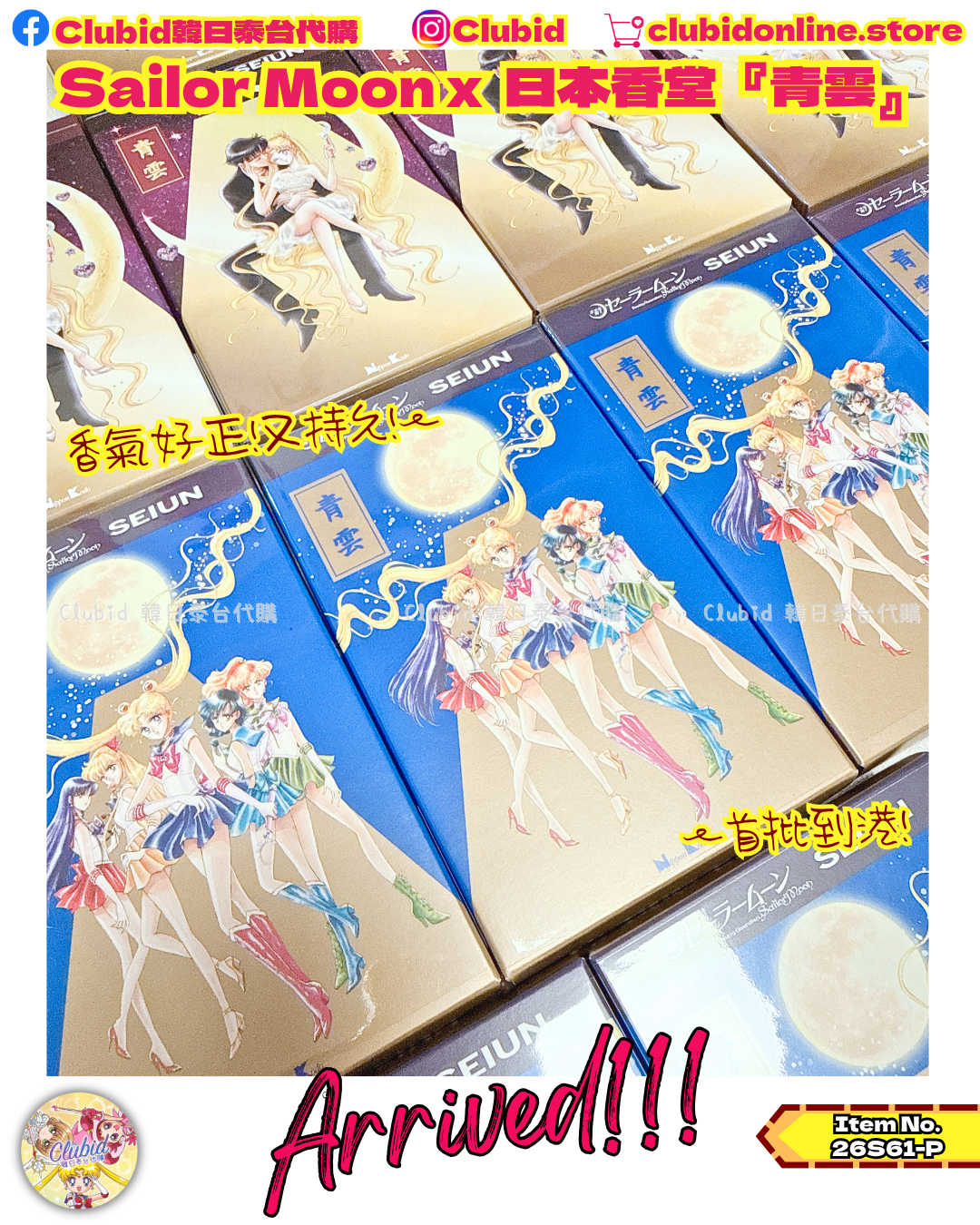 《Pre-Order》Sailor Moon x Nippon Kodo  日本香堂『青雲』 (26S61-P)