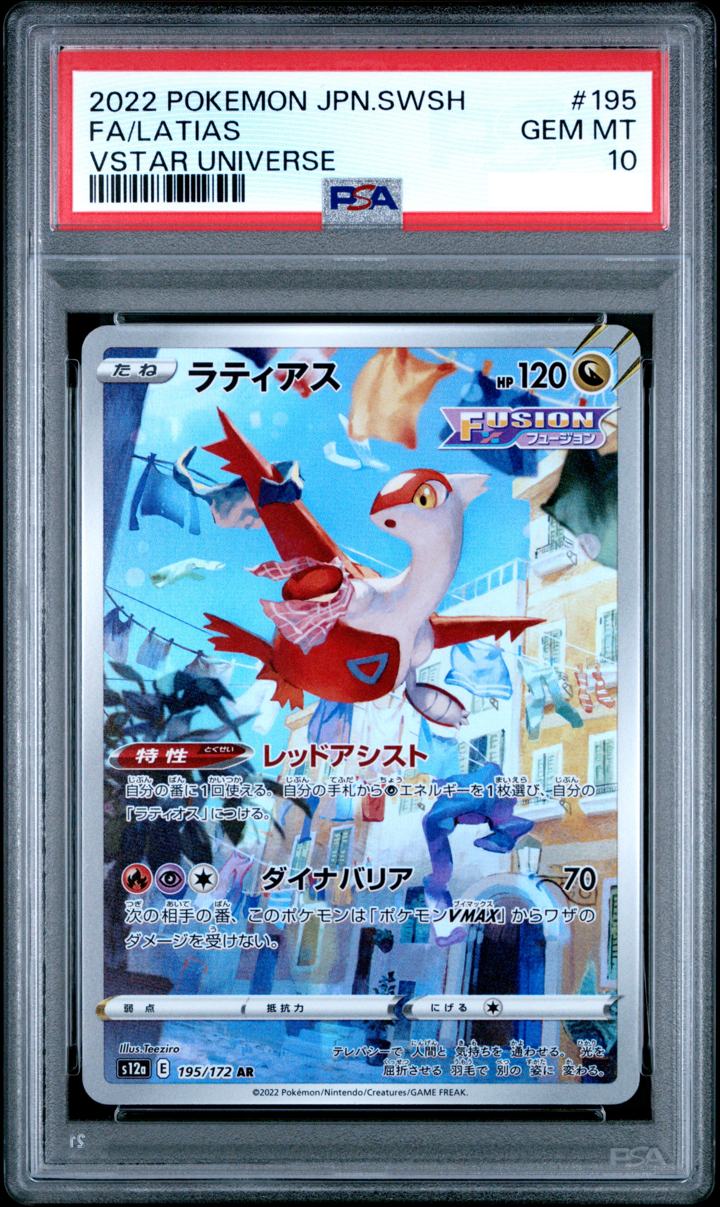 【PSA10】2022 POKEMON JAPANESE SWORD & SHIELD VSTAR UNIVERSE #195 FA/LATIAS VSTAR UNIVERSE