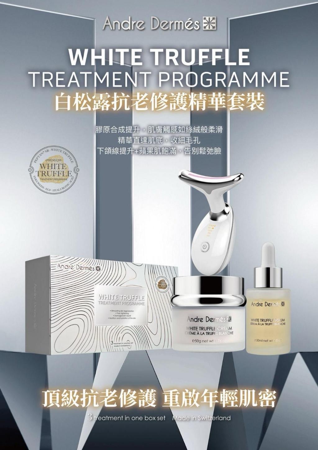 *瑞士品牌Andre Dermés激活膠原套裝三件套*