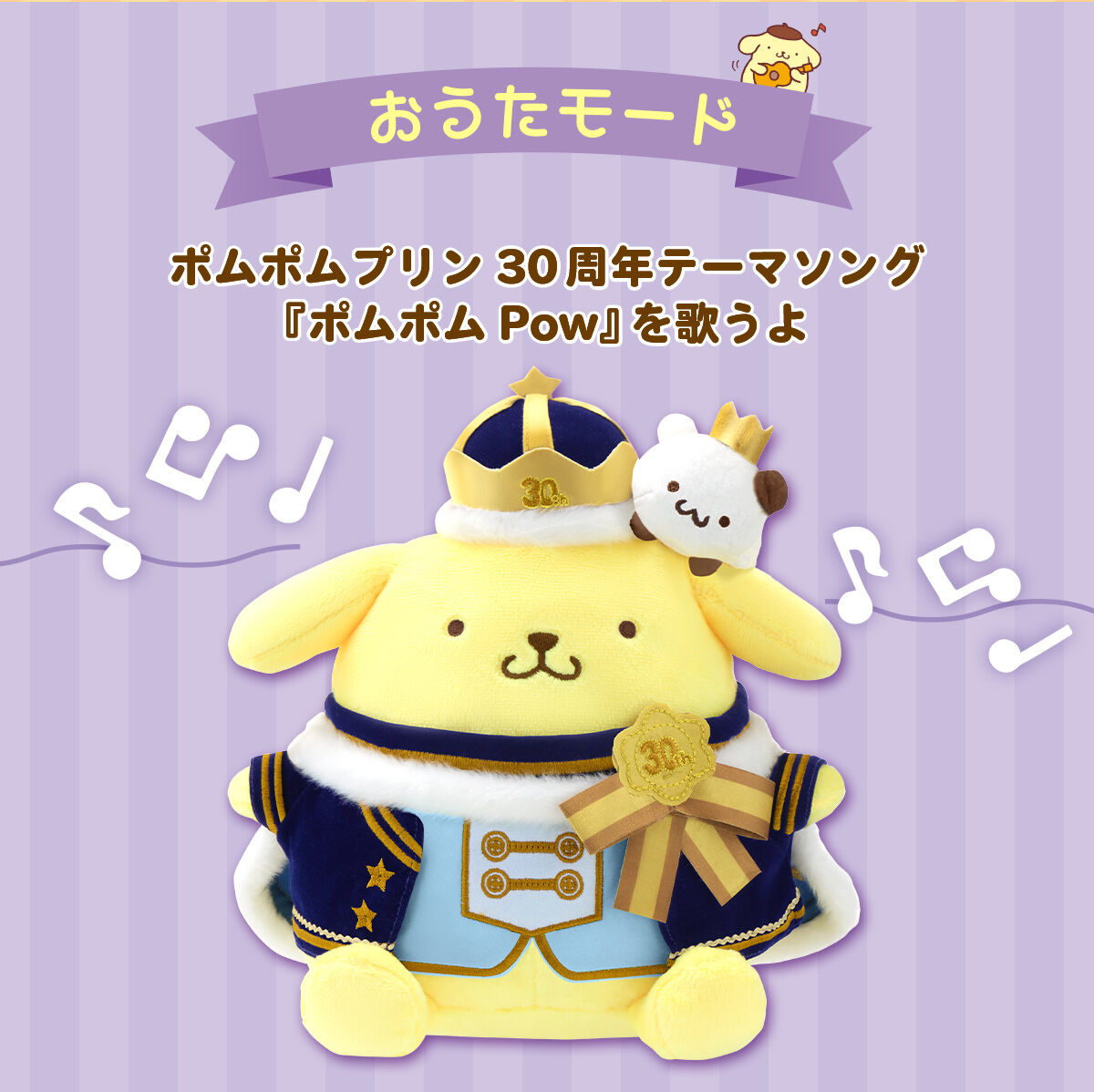 (預訂訂金 $200) (總價 $470) (魂限) Bandai 布甸狗 發聲公仔 30週年版 (行版) Talking Pompompurin 30th Anniversary