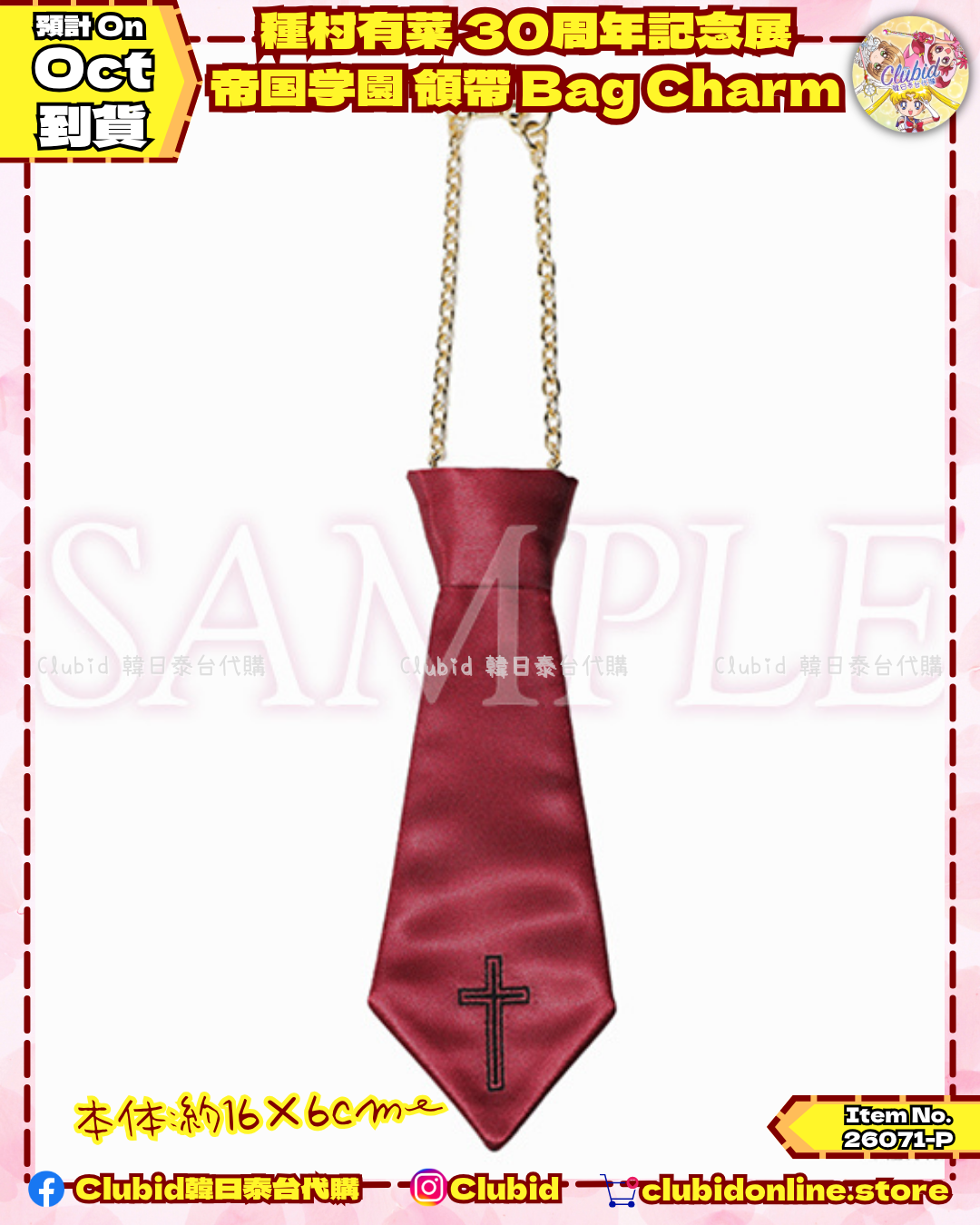《Pre-Order》帝國學園領帶 Bag Charm｜種村有菜 30周年記念展商品 (26071-P)