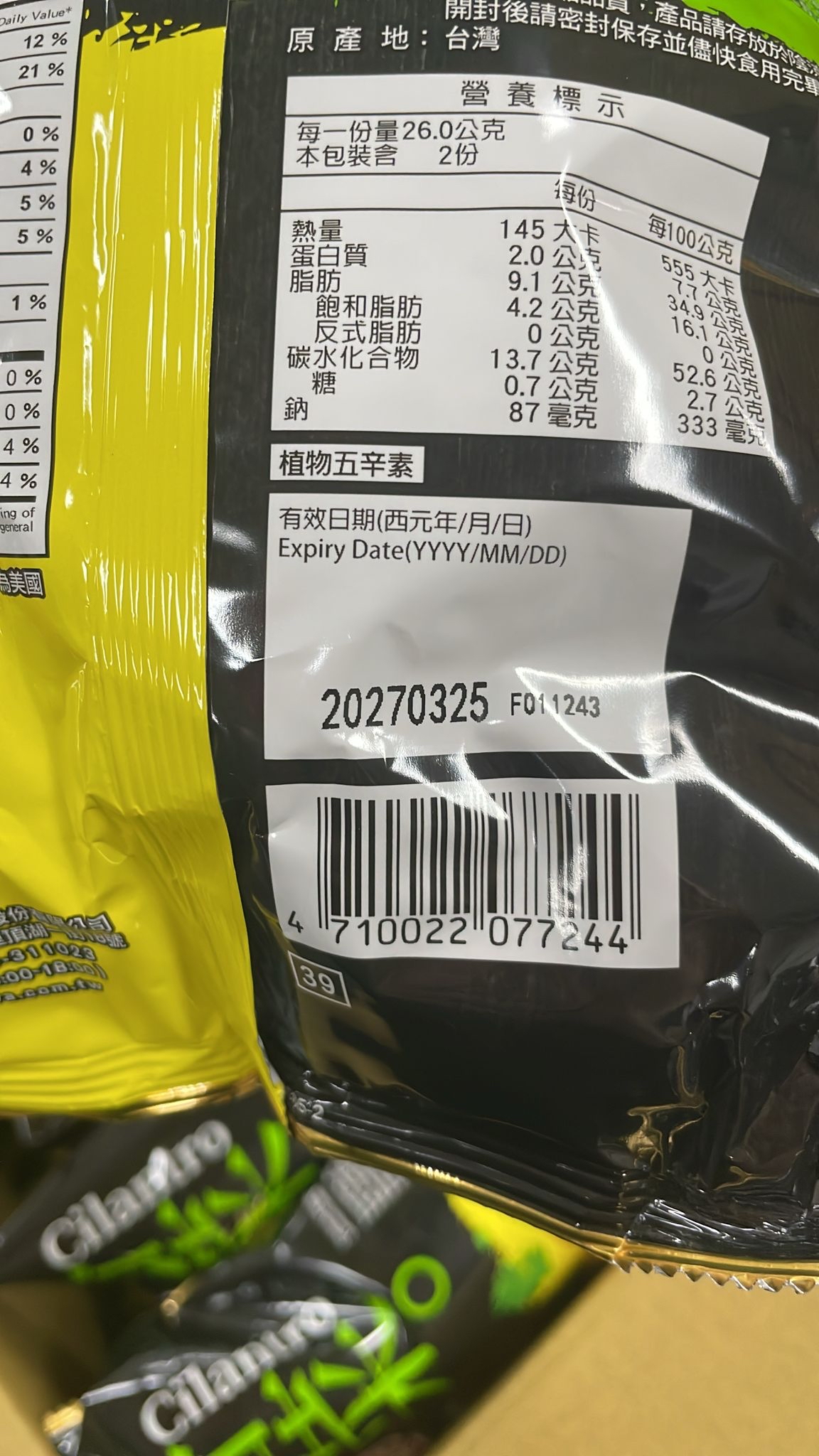 台灣卡迪那雷夢香菜洋芋片52G