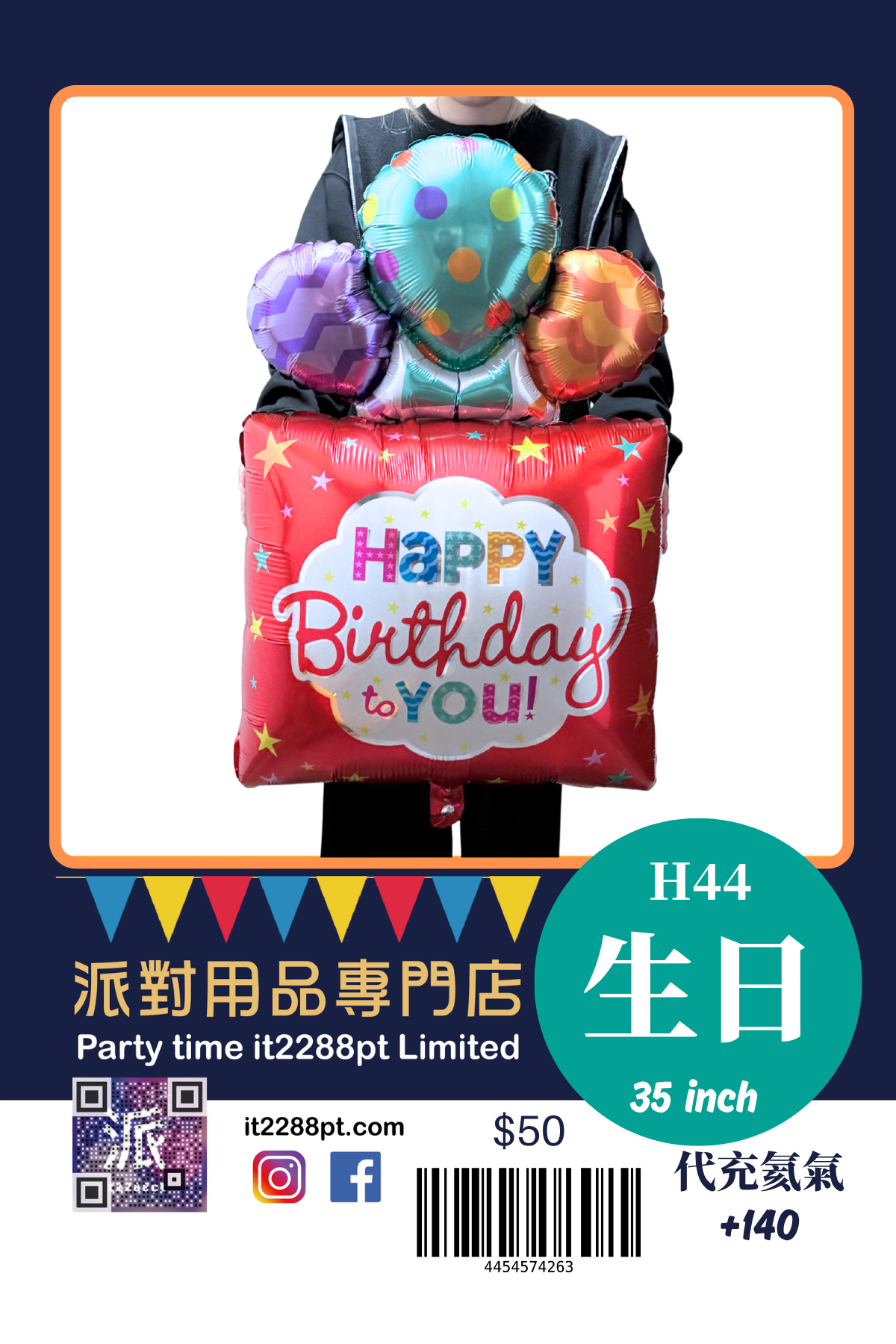 生日氣球 Happy Birthday 鋁膜氣球｜香港門市現貨｜即日取 氦氣可飄升