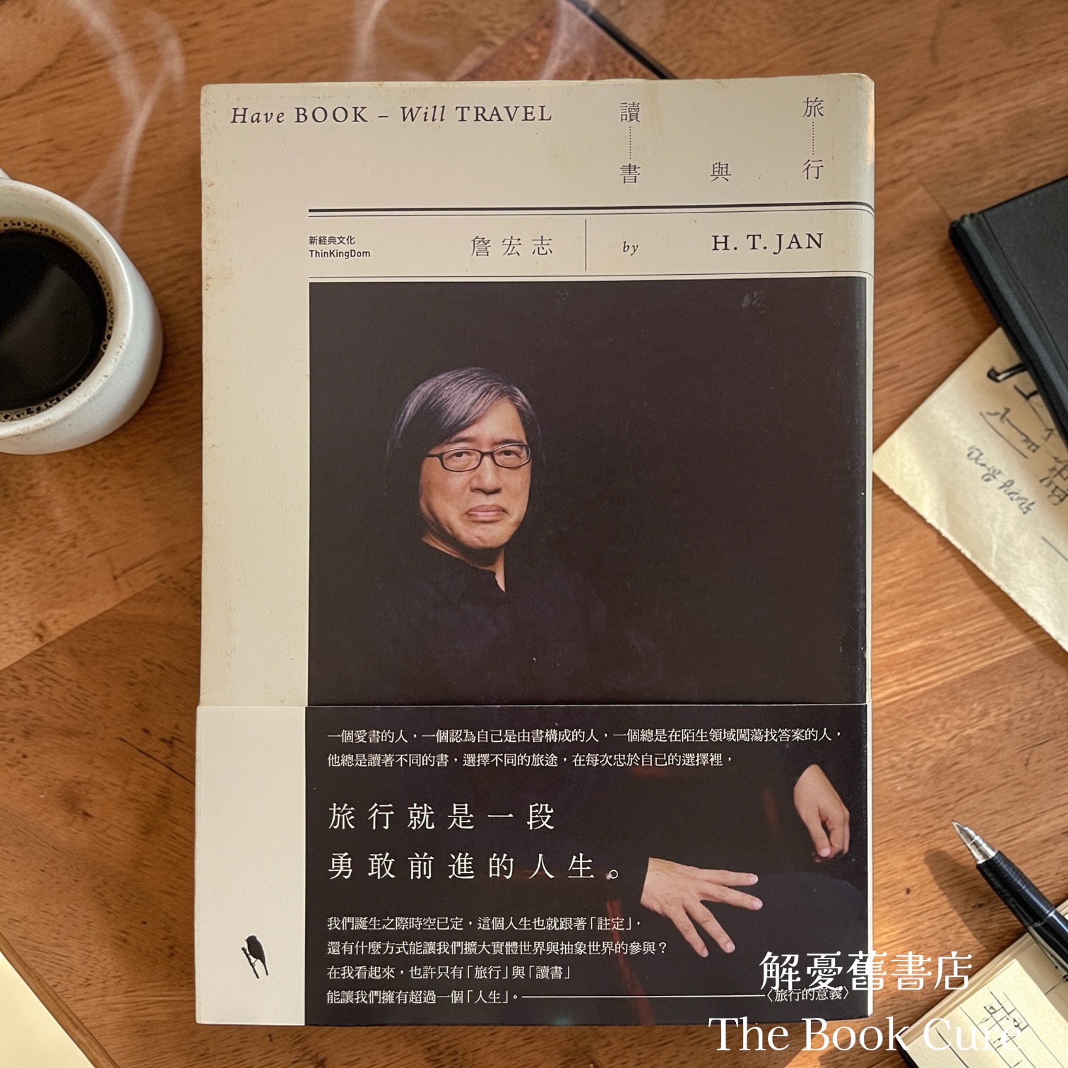 旅行與讀書 / 詹宏志 著