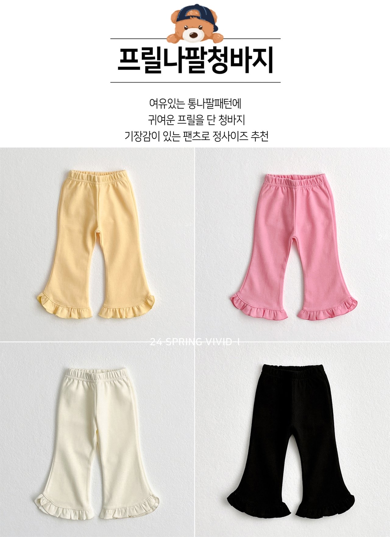 Vivid | frill pants (Pink M95-105)