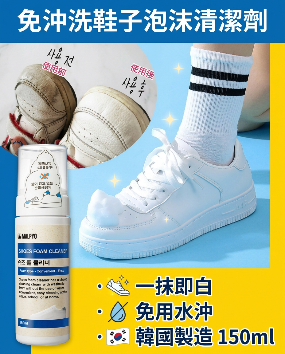 韓國免沖洗強力泡沫清潔慕斯 