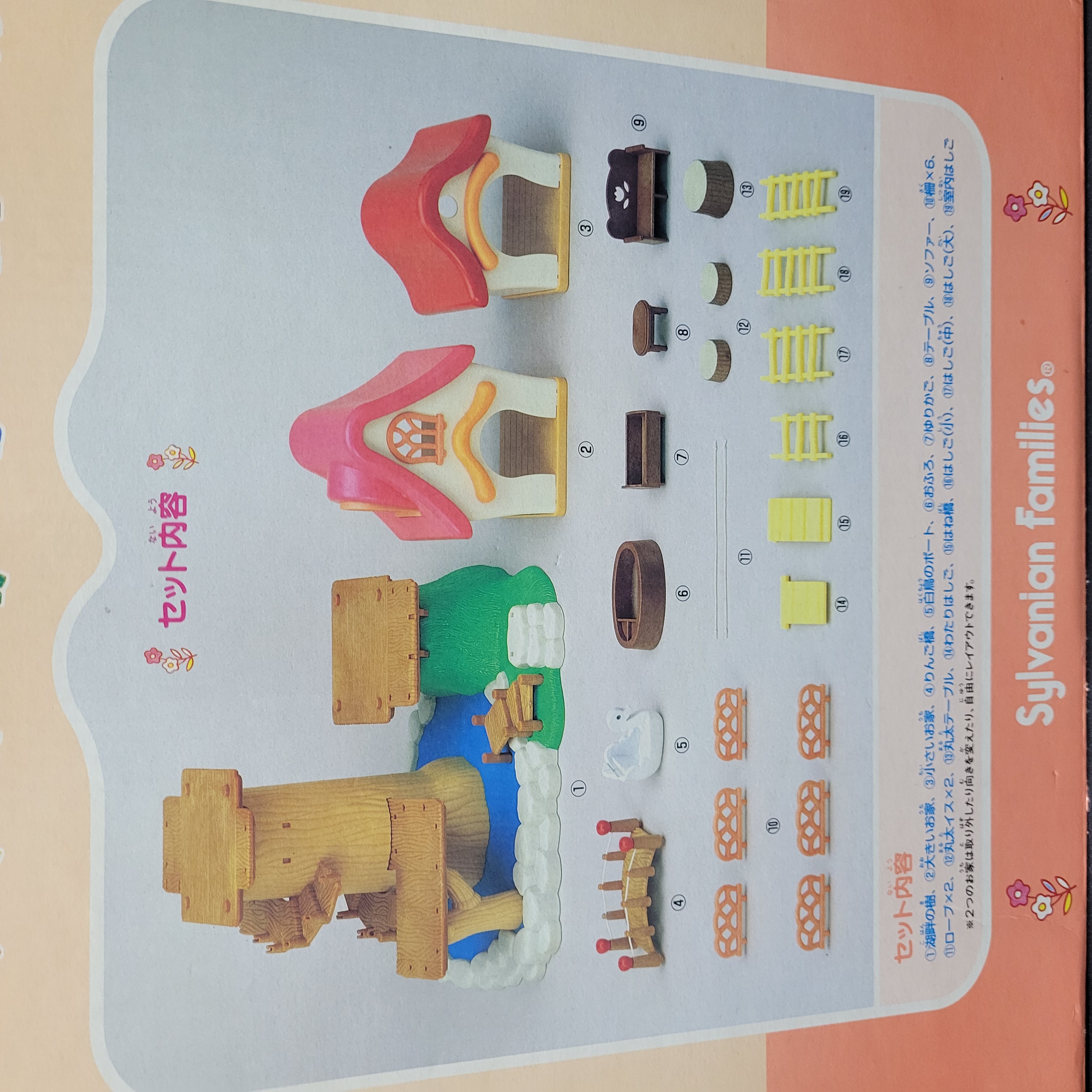 森林家族湖畔樂園