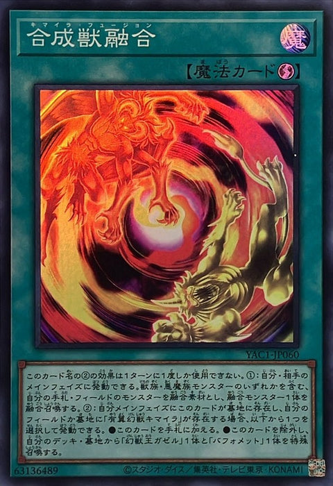YAC1-JP060 (SR) 合成獸融合