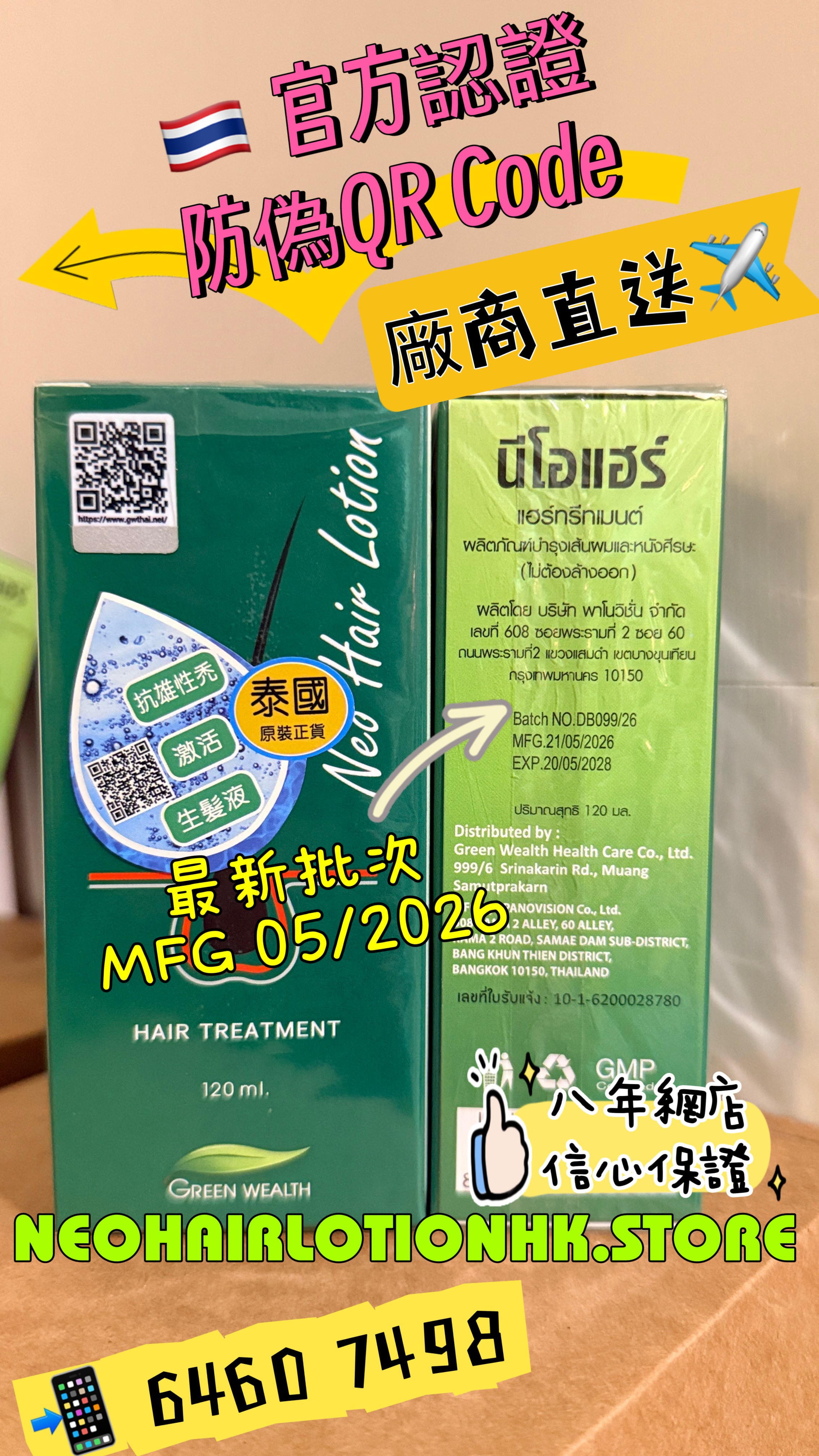 一個療程3支✨NEO泰國人氣生髮水天然營養素✨男女均可使用🔥優惠價🔥