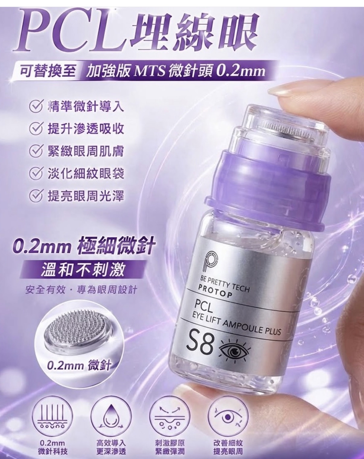 PCL埋線眼 瘋狂加單中