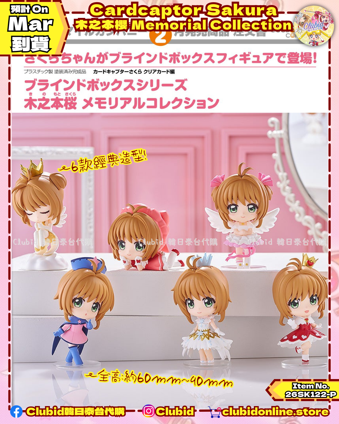 《Early Bird》Cardcaptor Sakura 木之本櫻 Memorial Collection 黏土人盲盒系列 (26SK122-P）
