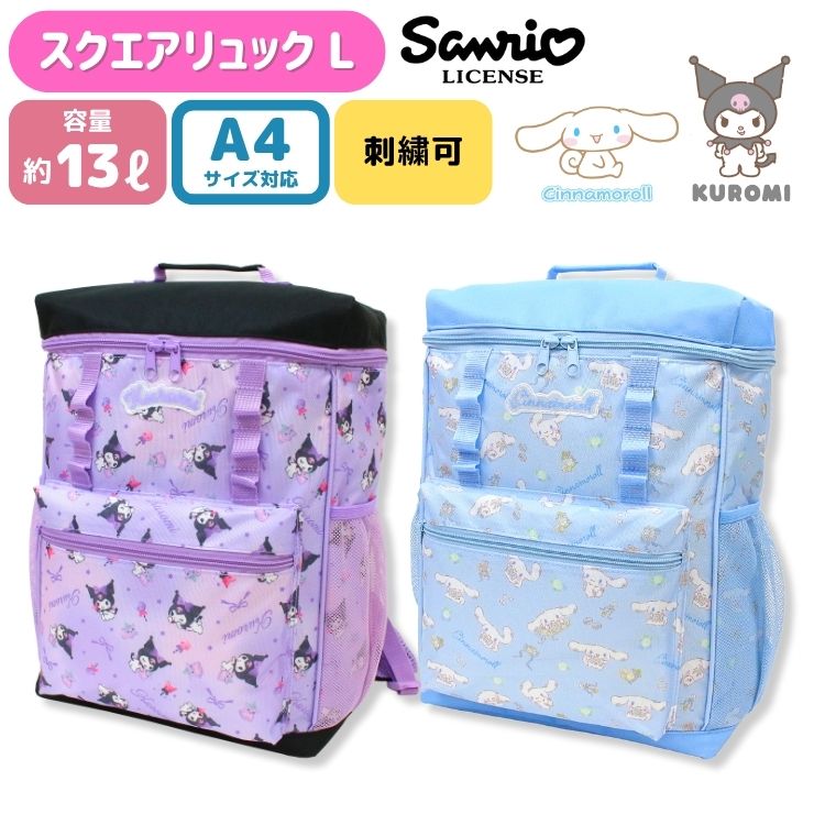 🆕【⭐訂購⭐】🌀 🇯🇵 日本直送🇯🇵 #Sanrio 方形背包 [13L]［2款選］🌀 [PLED-0207] [260623]