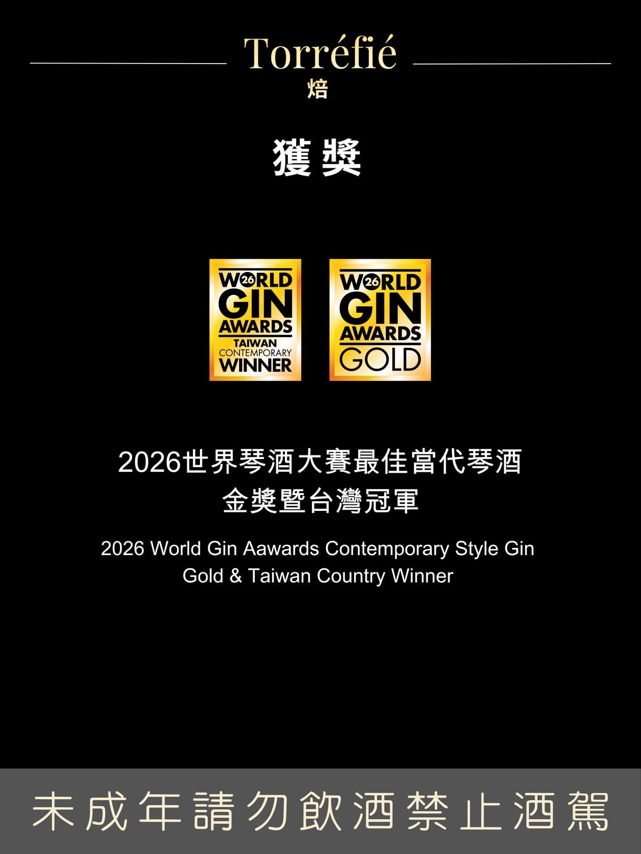 Debut Gin: Torrefie 焙 - Seasonal Edition 季節限定版