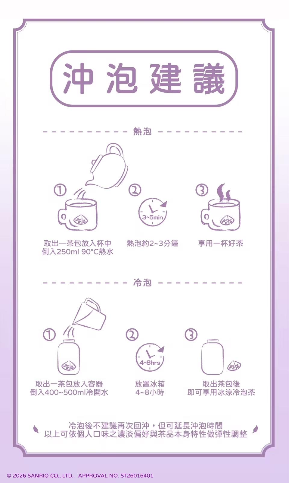 台灣直送SanrioX沐月經典紅茶系列禮盒(Classic Black Tea)