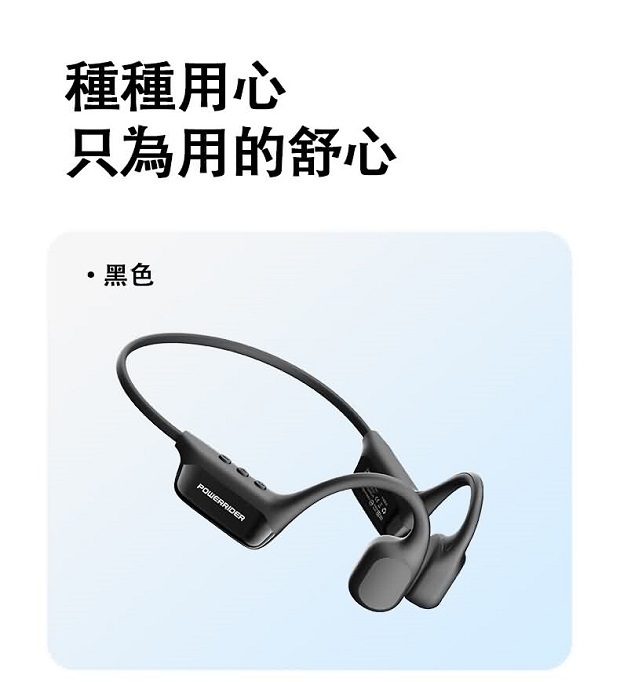 PowerRider CS10 MP3 防水骨傳導藍牙耳機 