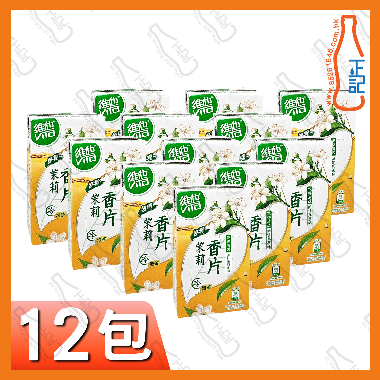 ==(紙包)維他冷泡無糖 香片茶 250ml x【12包】/份