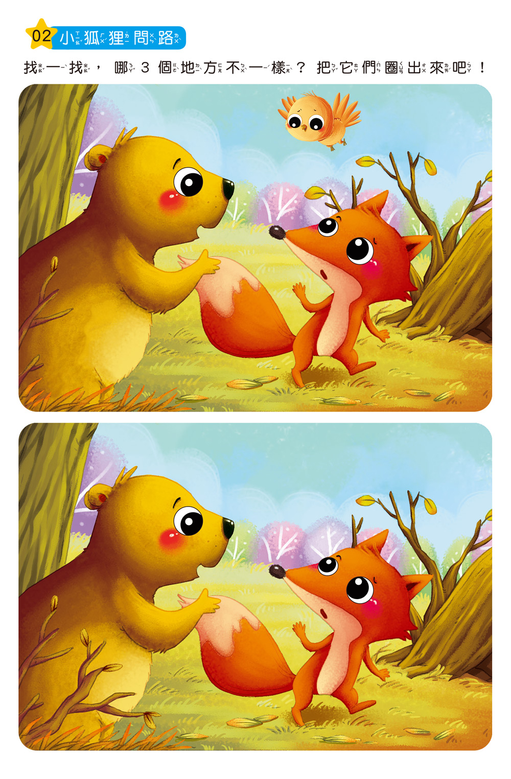 🔸預購貨品🔸專注力訓練 找不同【3~4歲】：（內附64個遊戲大圖卡+2支白板筆+解答本）