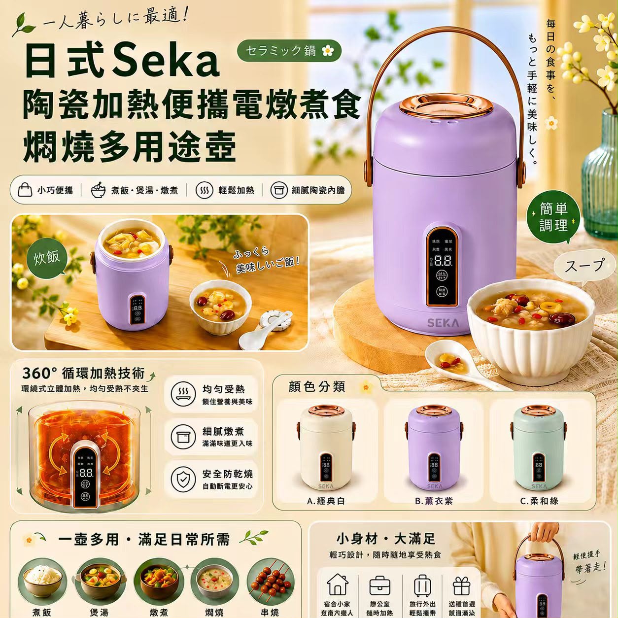 【預訂】日式 Seka 陶瓷加熱便攜電燉煮食燜燒多用途壺