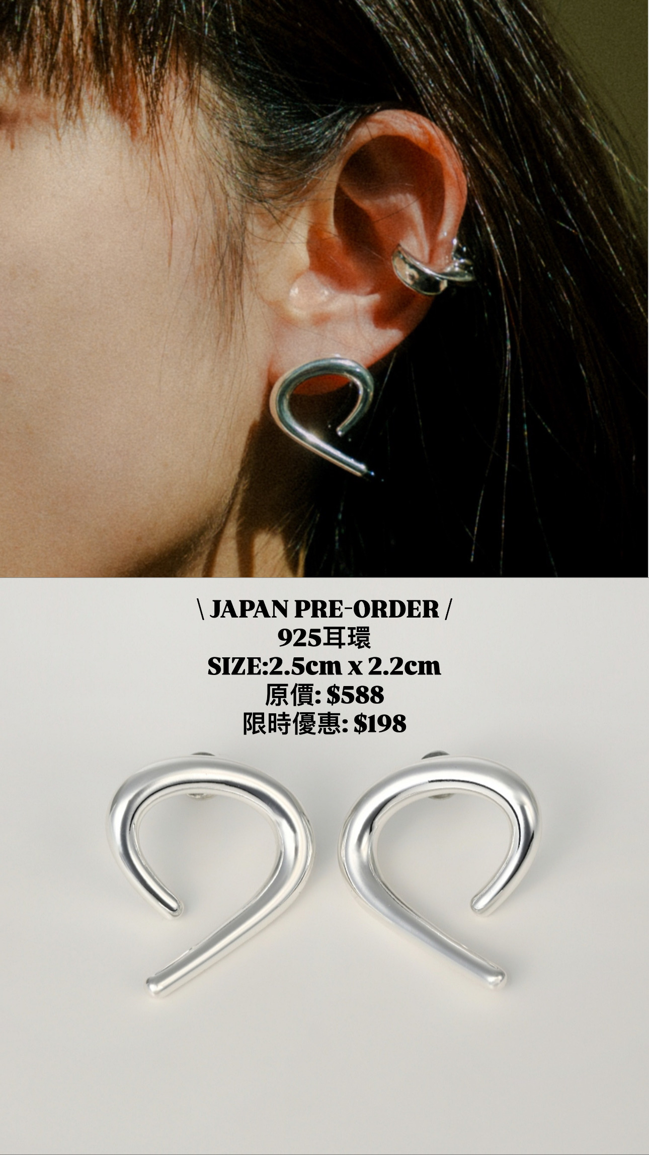 日本耳環