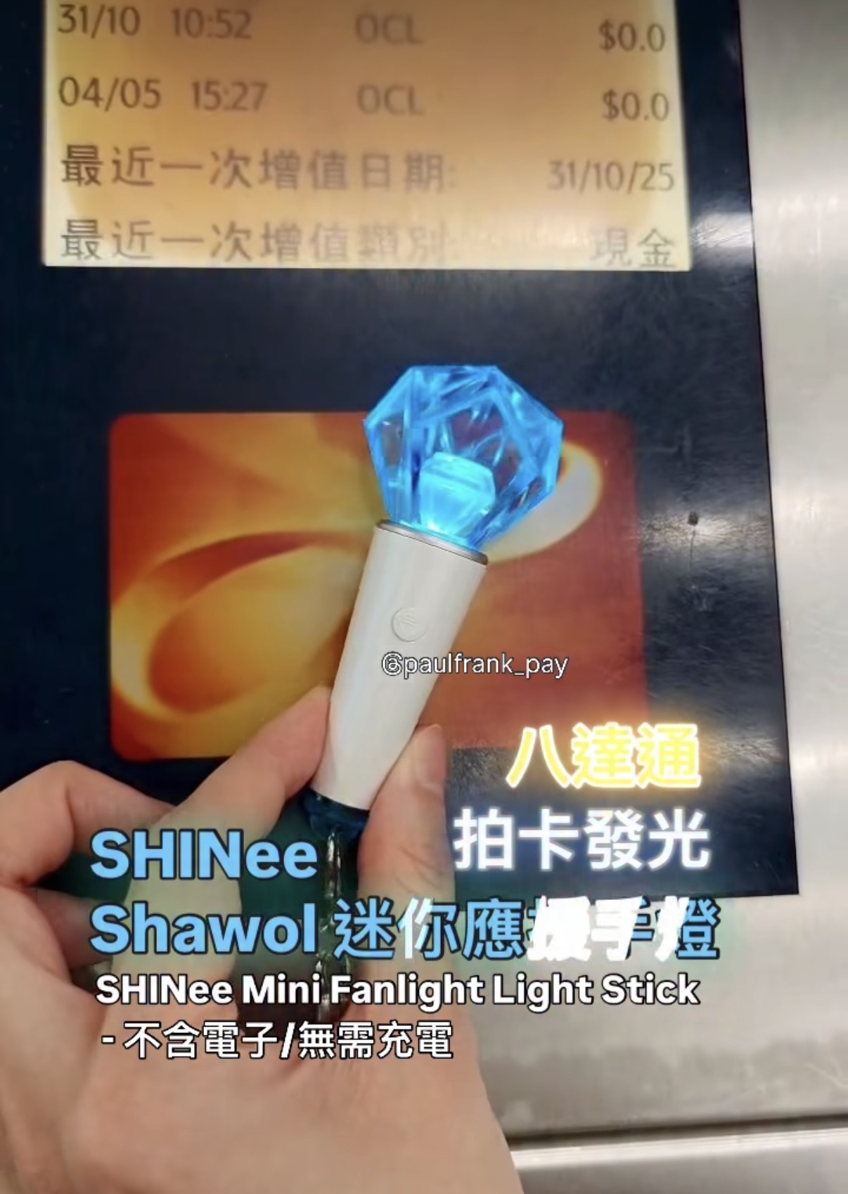 SHINee 迷你應援手燈拍卡發光八達通