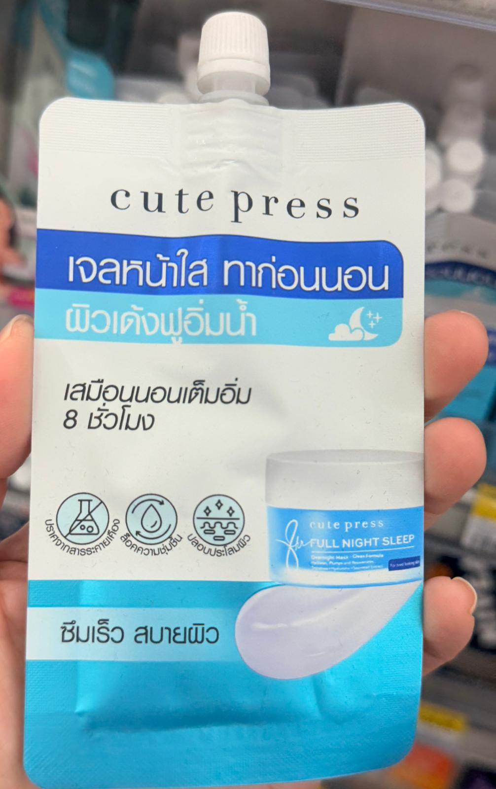 泰國cute press補水睡眠面膜10ml