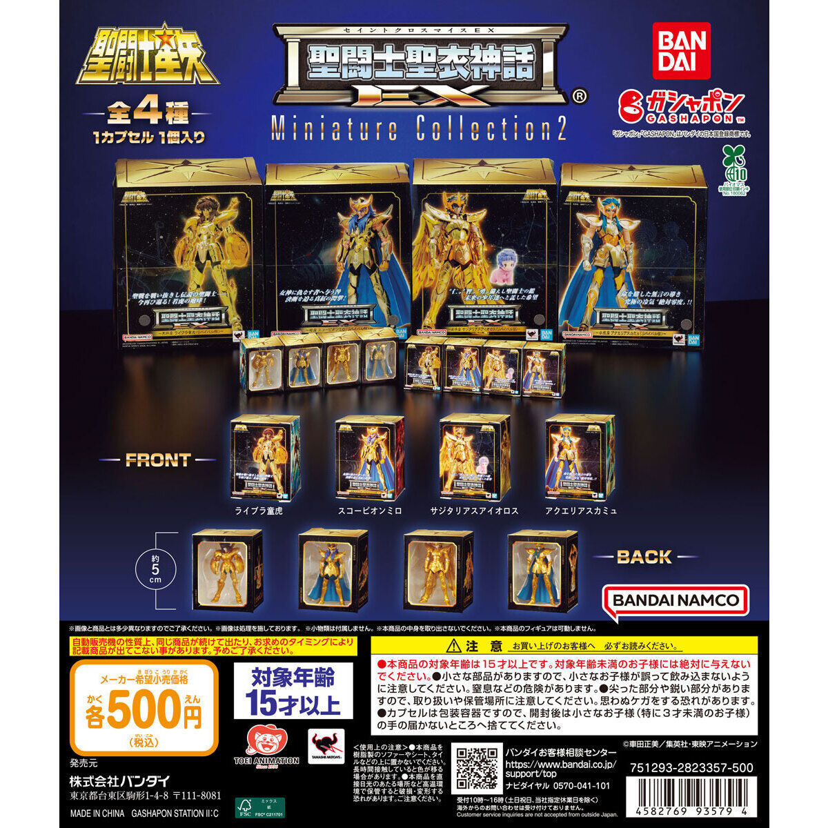 (行版) Bandai Gashapon 聖闘士星矢 聖闘士聖衣神話EX Miniature Collection Vol.2 第2彈 扭蛋 
