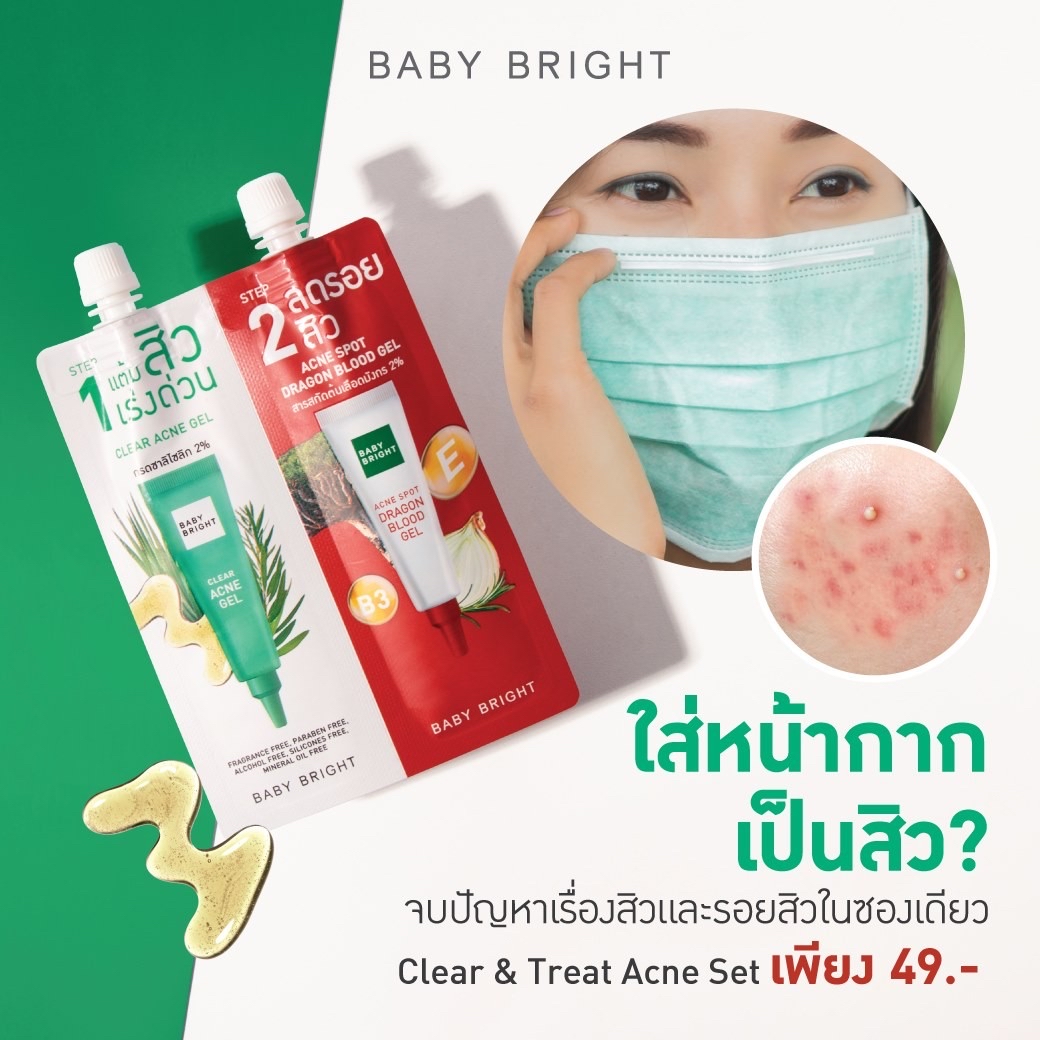 Baby Bright茶樹油去痘凝膠和龍血精華淡斑凝膠