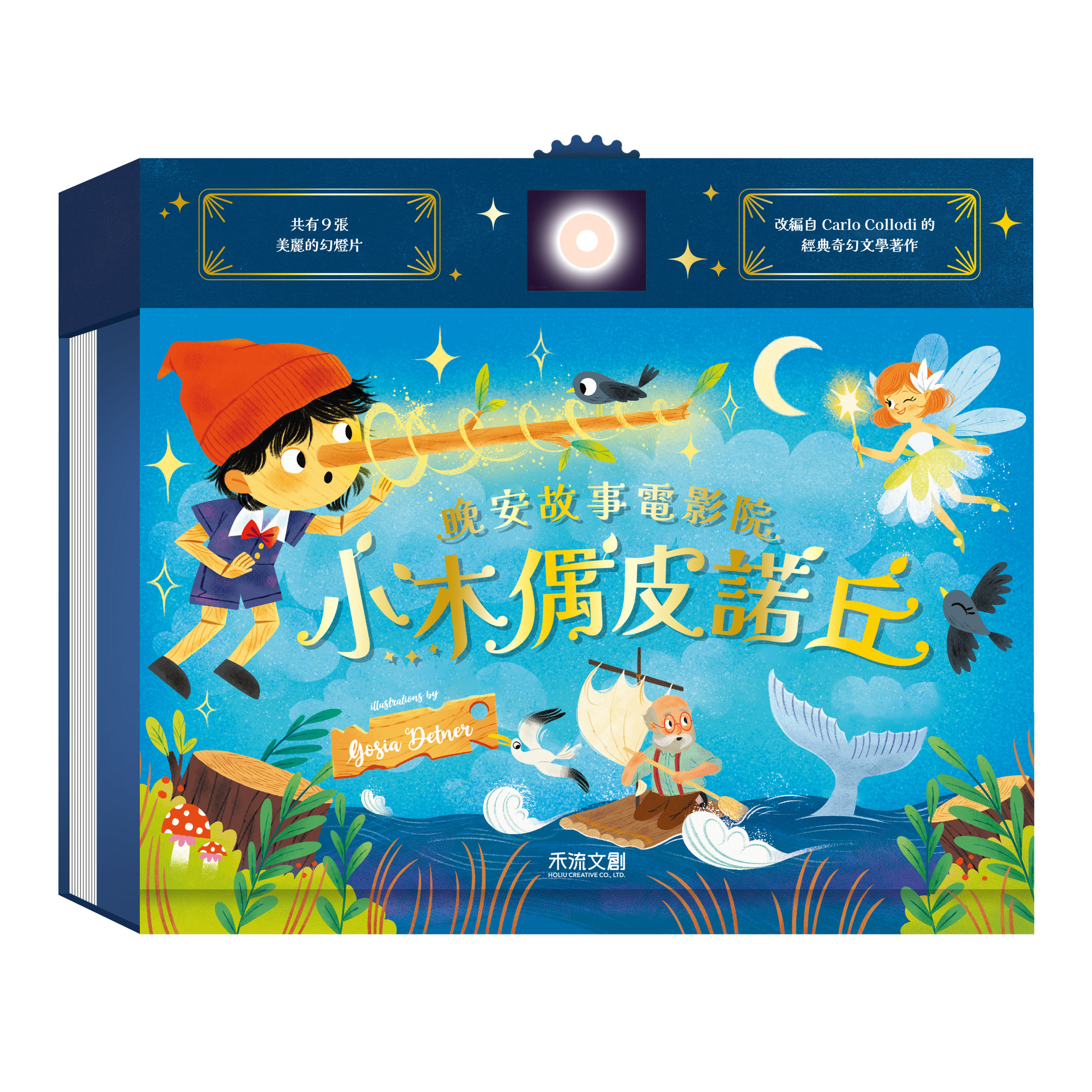 晚安故事電影院 小木偶皮諾丘