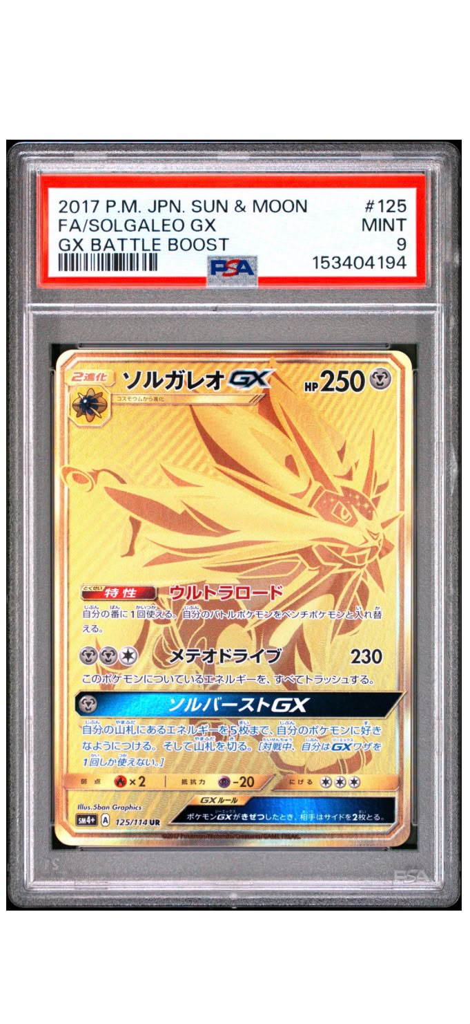 2017 P.M. JPN. 太陽與月亮 索爾迦雷歐GX 全圖 PSA MINT 9 寶可夢卡牌 GX戰鬥強化
