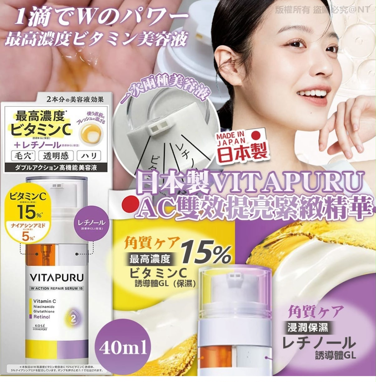 日本製 VITAPURU AC雙效提亮緊緻精華 40ml
