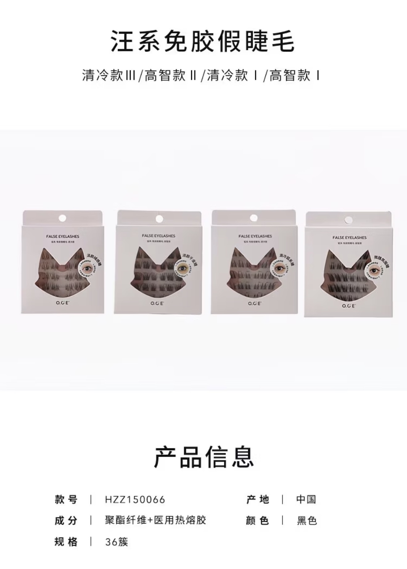 False Eyelashes 