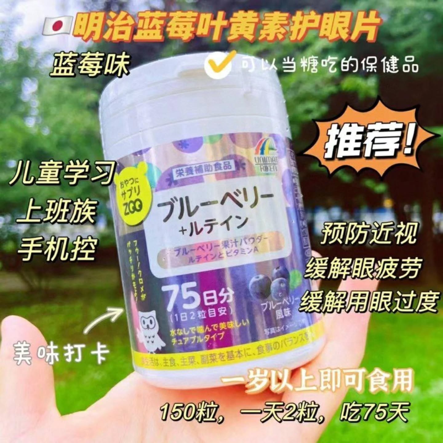 🇯🇵日本明治蓝莓叶黄素护眼片