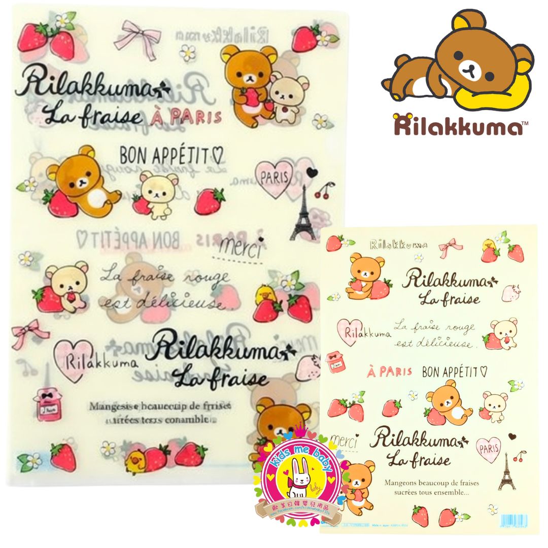 鬆弛熊 Rilakkuma La Fraise A4 文件夾 ⭐