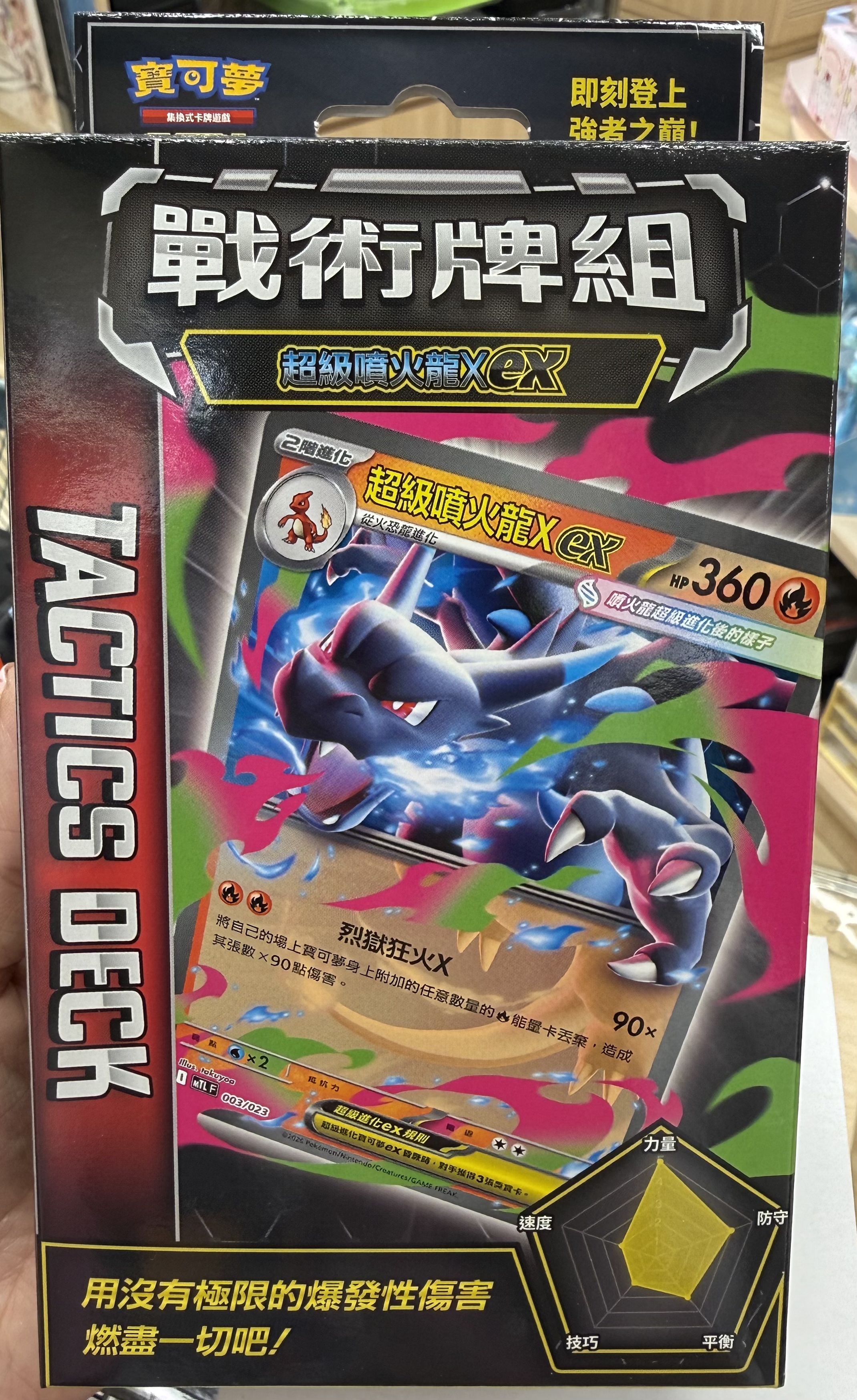 戰術牌組 超級噴火龍ex