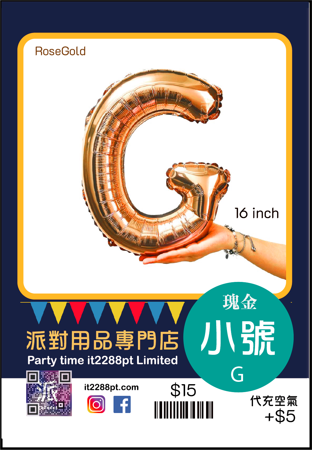 16 吋inch 玫瑰金英文字母氣球 (1pcs)