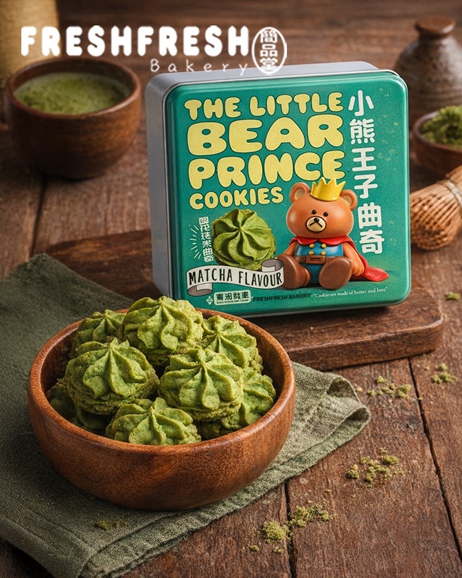 小熊王子手作唧花曲奇（抹茶)