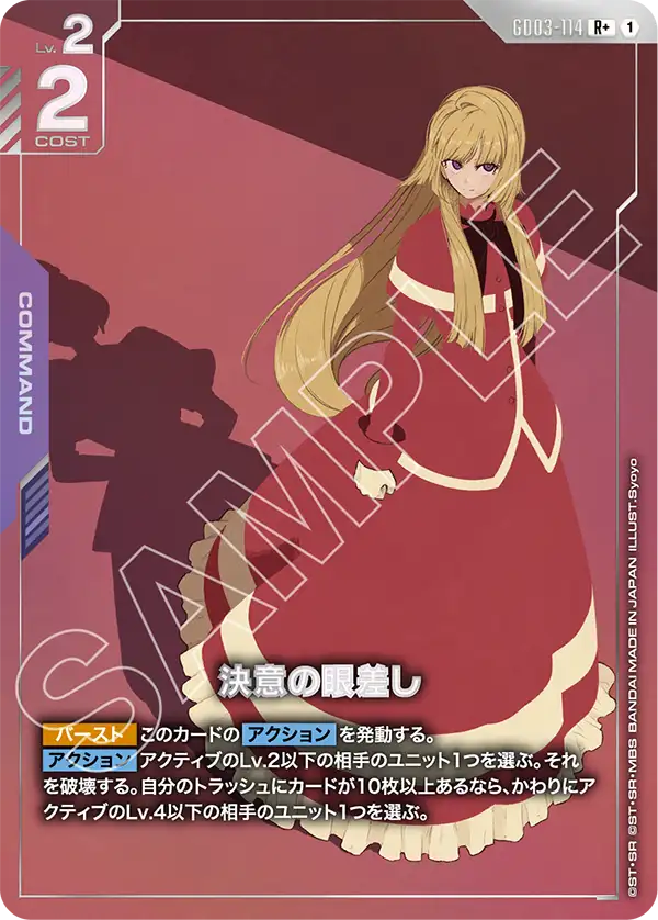 GD03-114 R + 1 決意的眼神