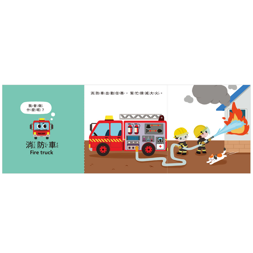 🔸預購貨品🔸FOOD超人驚奇猜猜翻翻書-城市任務交通車繪本