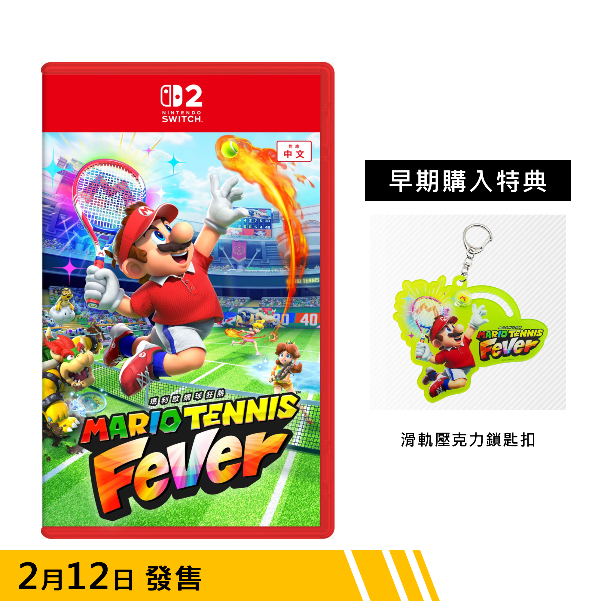【預訂】瑪利歐網球 狂熱 Mario Tennis Fever｜Nintendo Switch