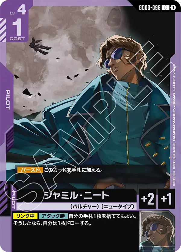 GD03-096 C 1 賈米爾・尼特