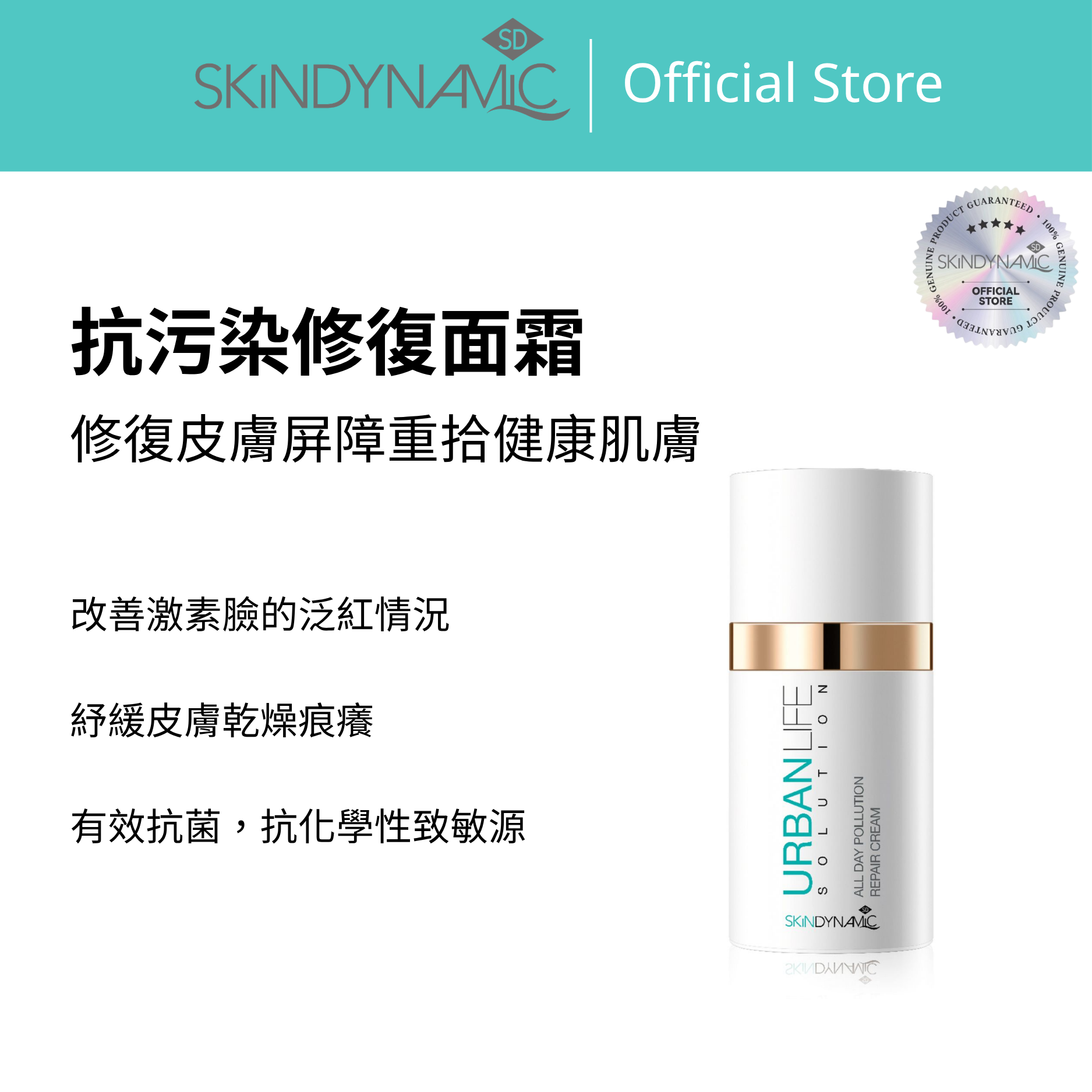 抗污染修復面霜 - SD8008 50ml