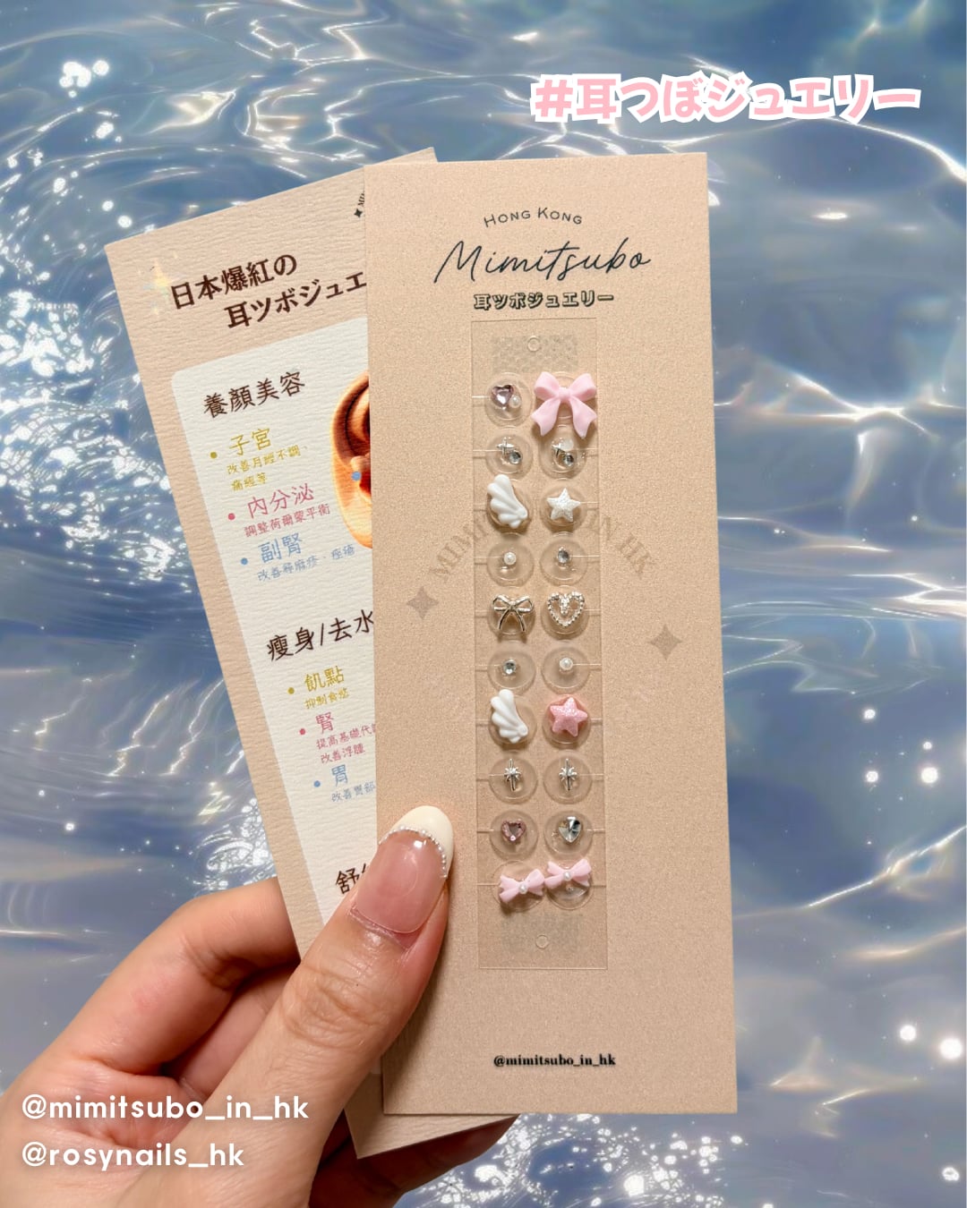 日本超流行耳穴貼飾 づ♡ど 全部款式大集合