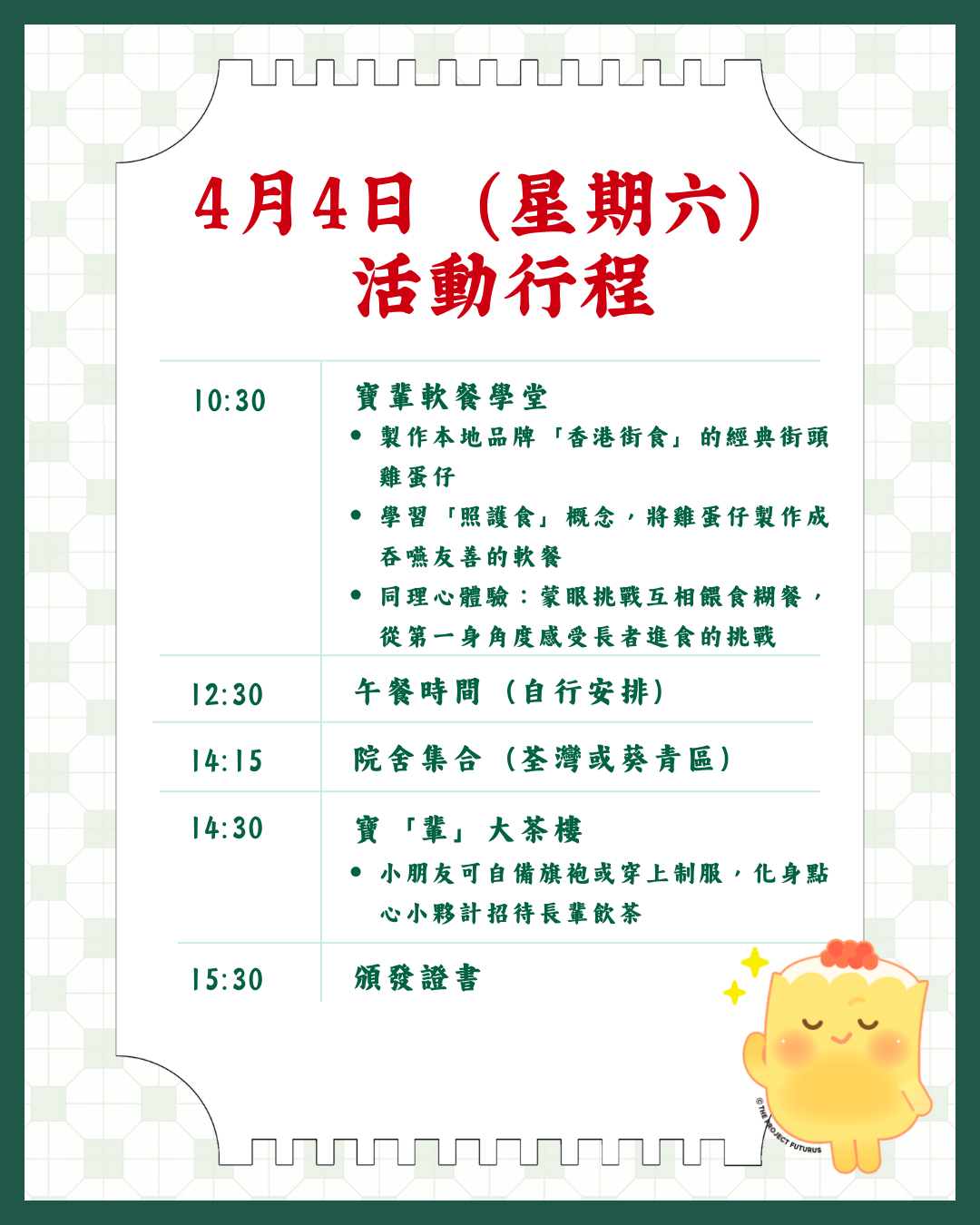 寶「輩」請飲茶 2026