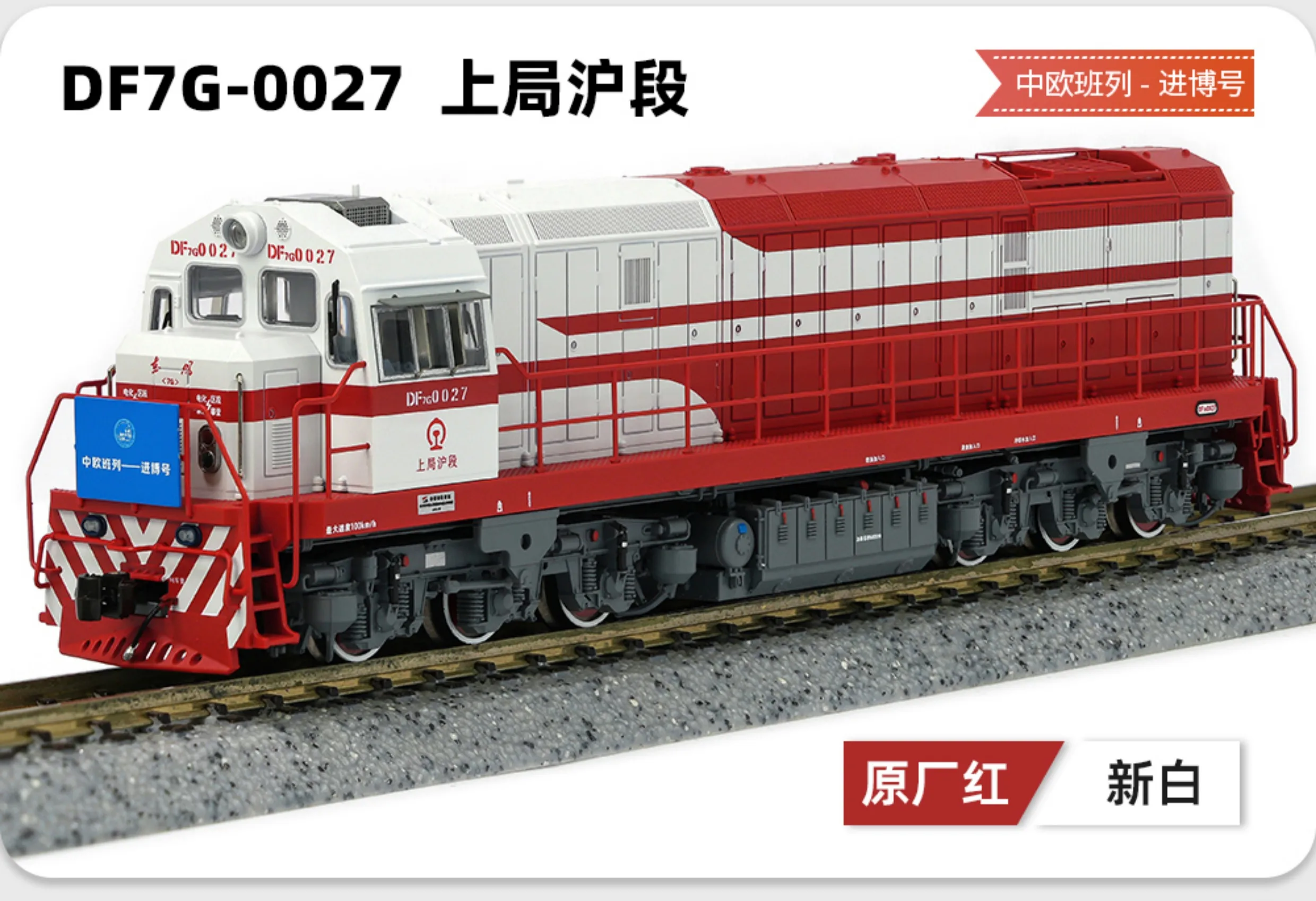 東風7G 中國內燃機車 長鳴 N比例出版