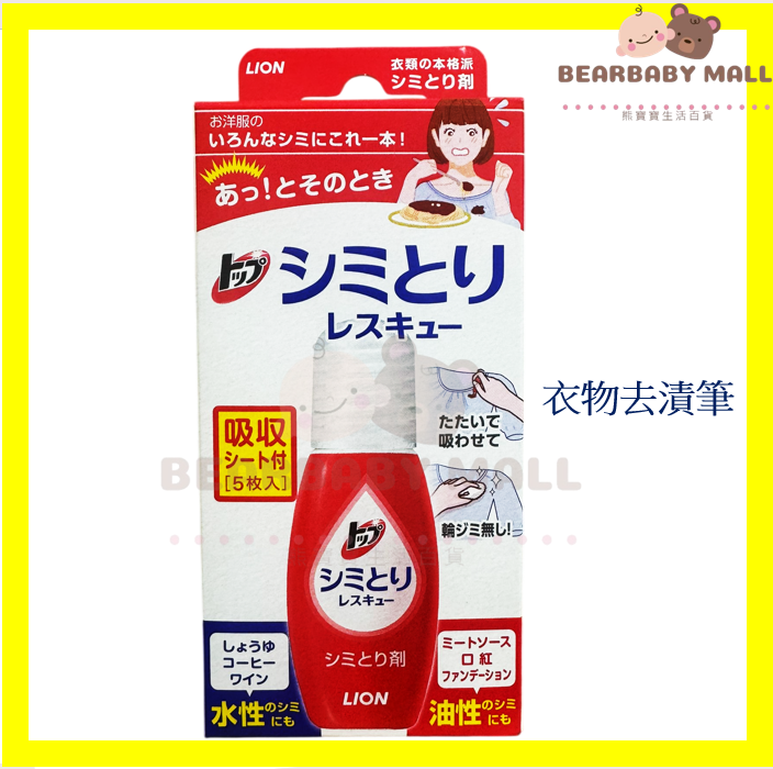 獅王衣物去漬筆17ml 