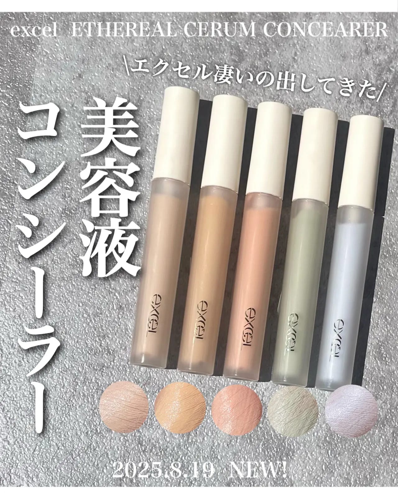 日本Sana Excel Ethereal Serum Concealer 護膚美顏精華液遮瑕膏 (4色+限定色可選)